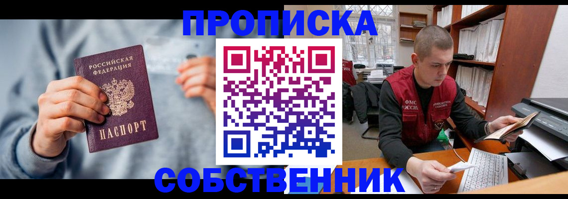 прописка 2025 в Апрелевке