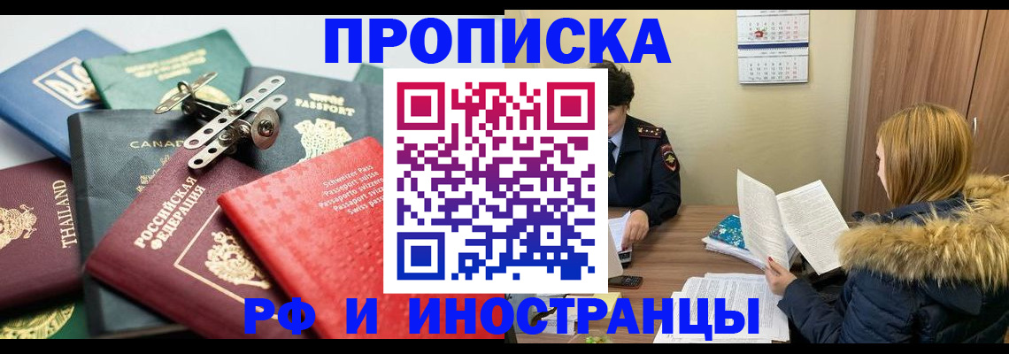 временная регистрация в квартире в Апрелевке